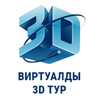3D Тур