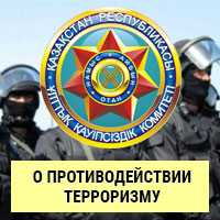 О противодействии терроризму