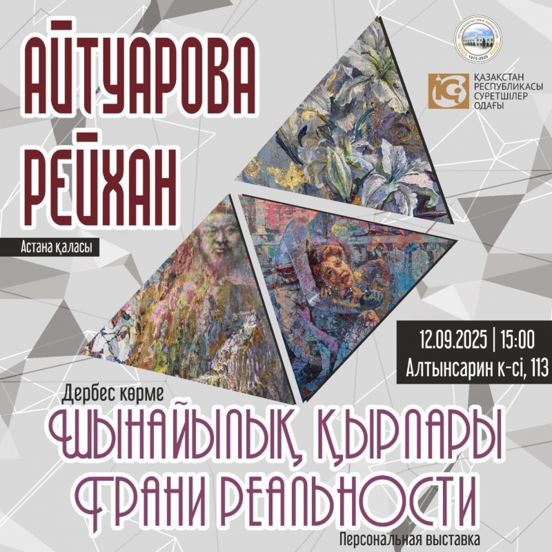 Айтурова Рейхан