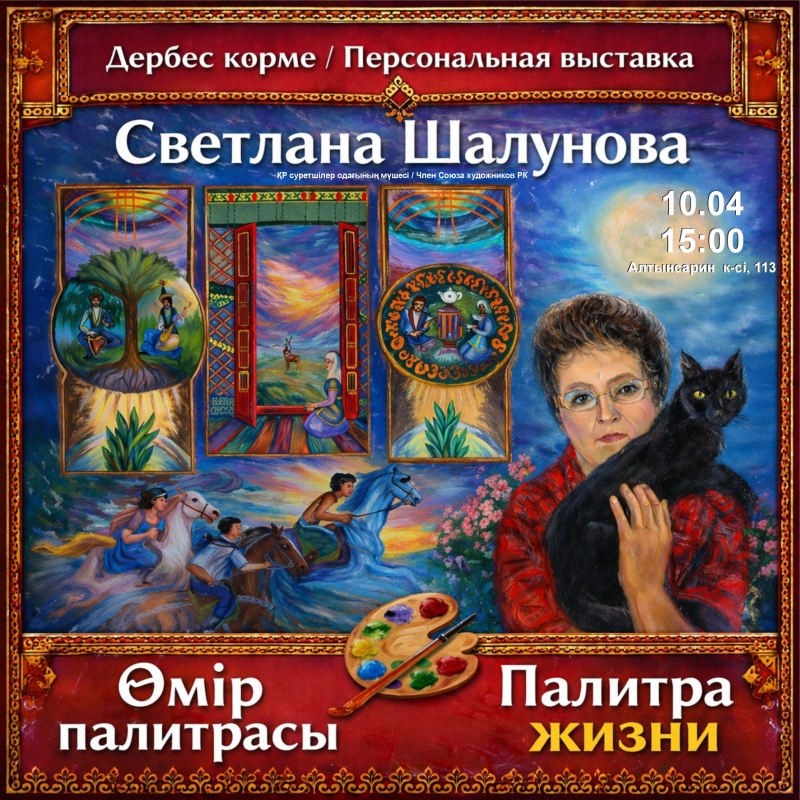 Персональная выставка - Светлана Шалунова