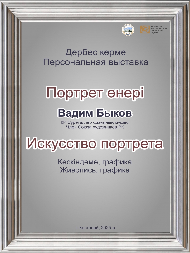 Вадим Быков